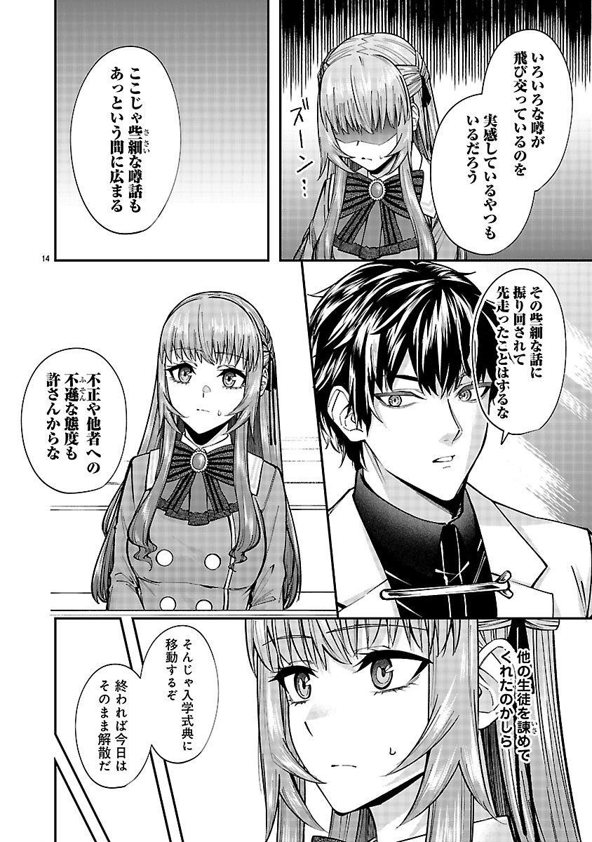 Yarinaoshita Karera dake ga Koukai Shimasu. Watashi wa Shiawase ni Narimasu ga. - Chapter 5.1 - Page 14