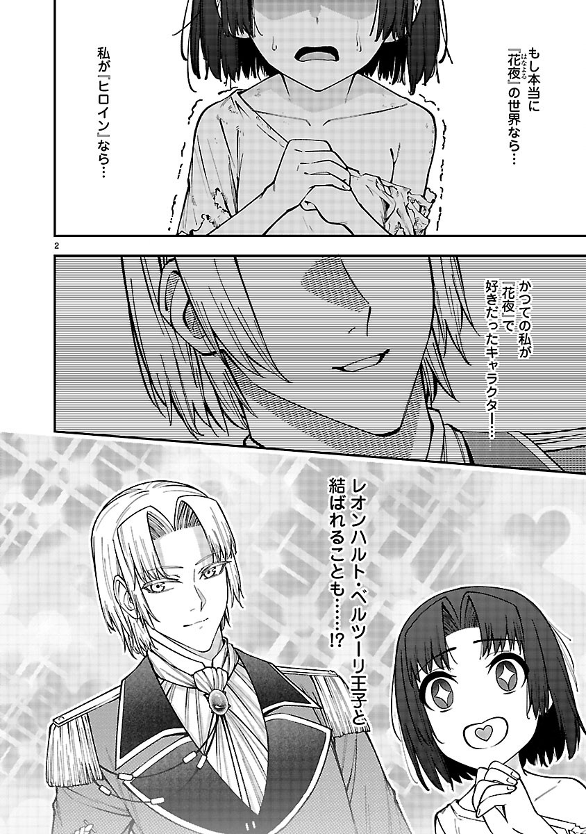 Yarinaoshita Karera dake ga Koukai Shimasu. Watashi wa Shiawase ni Narimasu ga. - Chapter 5.1 - Page 2