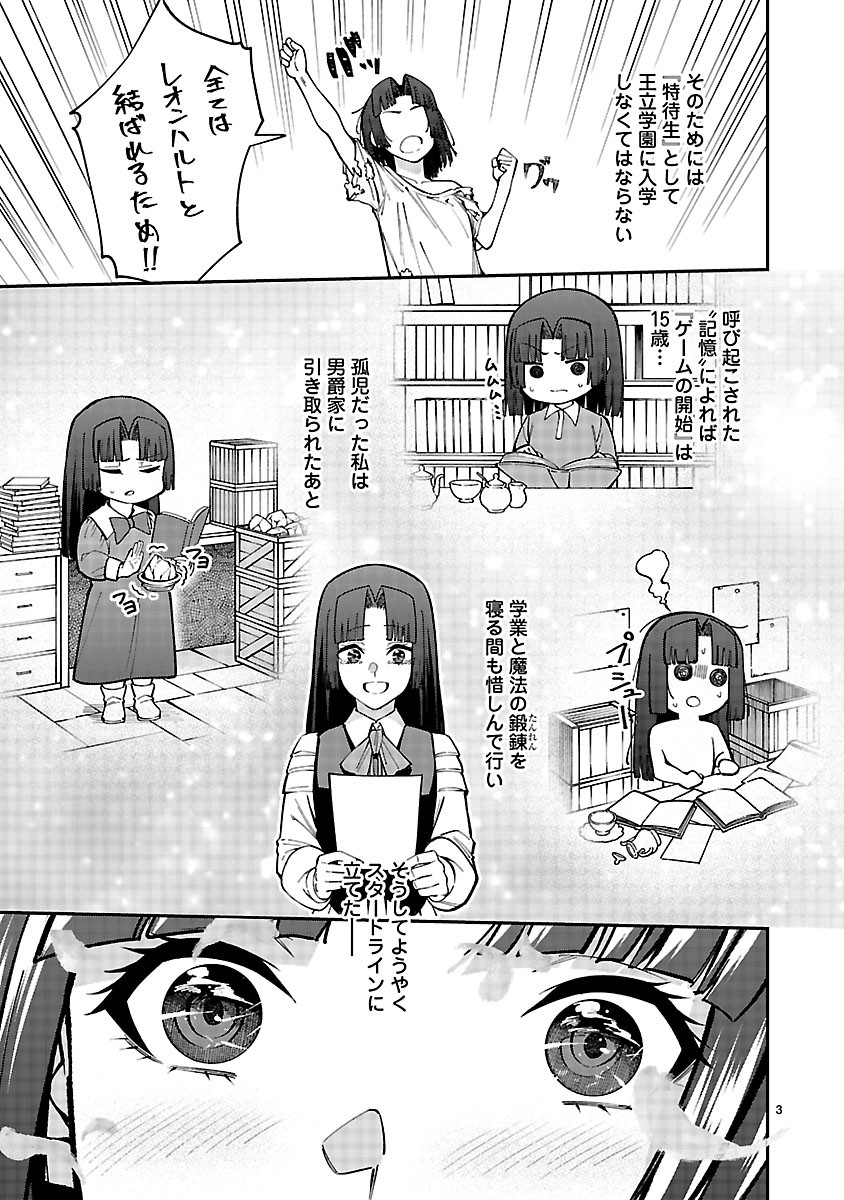 Yarinaoshita Karera dake ga Koukai Shimasu. Watashi wa Shiawase ni Narimasu ga. - Chapter 5.1 - Page 3