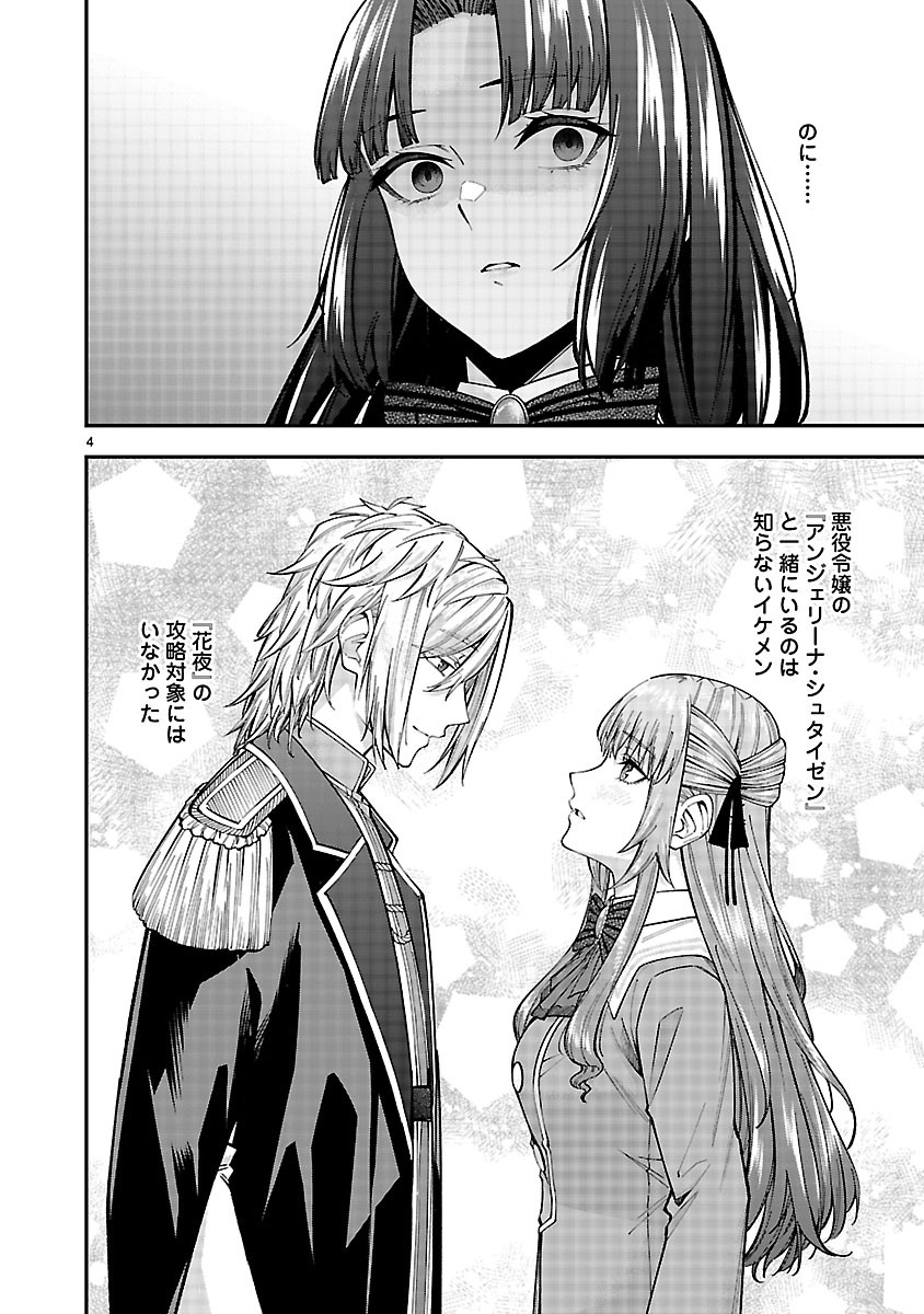 Yarinaoshita Karera dake ga Koukai Shimasu. Watashi wa Shiawase ni Narimasu ga. - Chapter 5.1 - Page 4