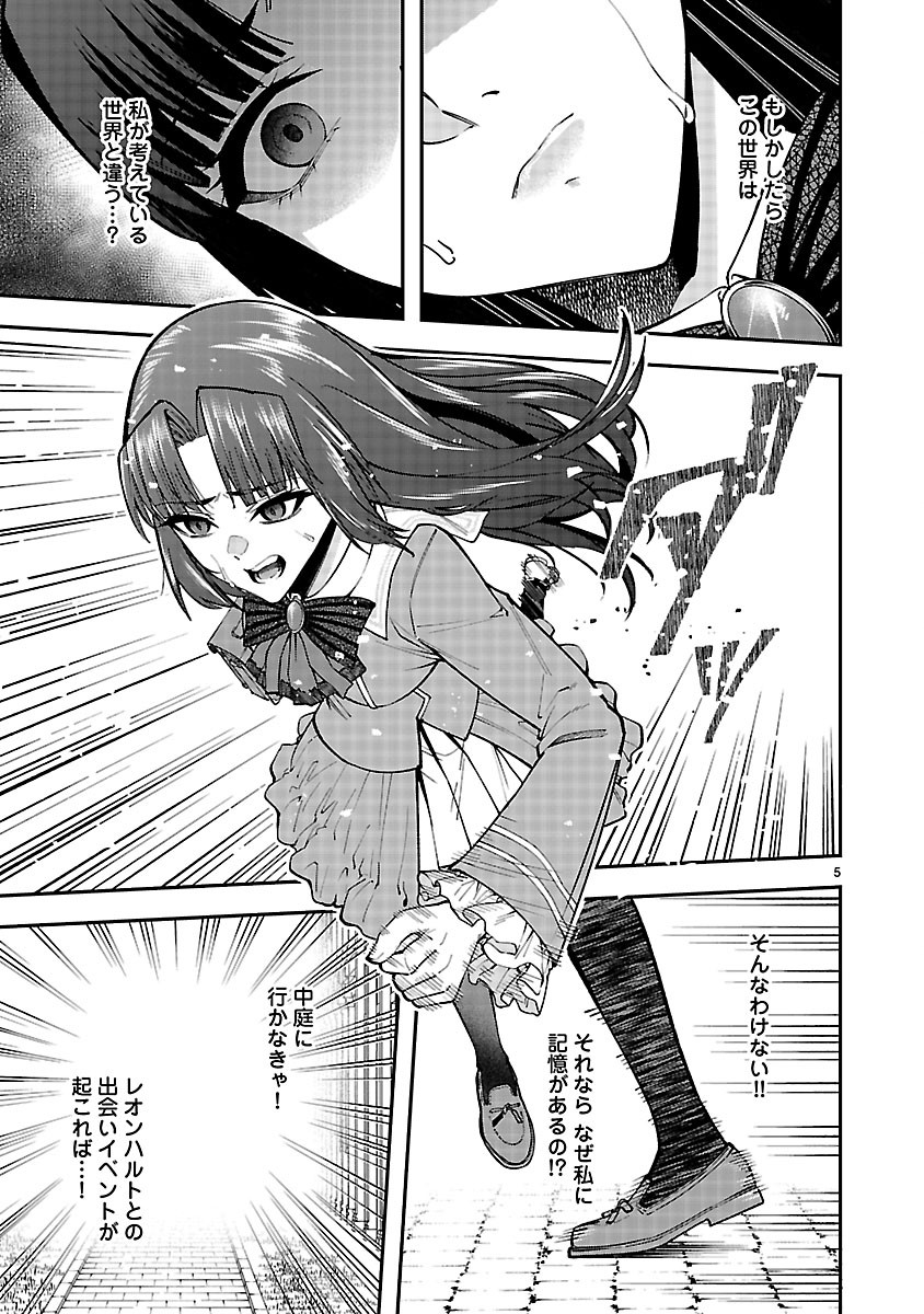 Yarinaoshita Karera dake ga Koukai Shimasu. Watashi wa Shiawase ni Narimasu ga. - Chapter 5.1 - Page 5