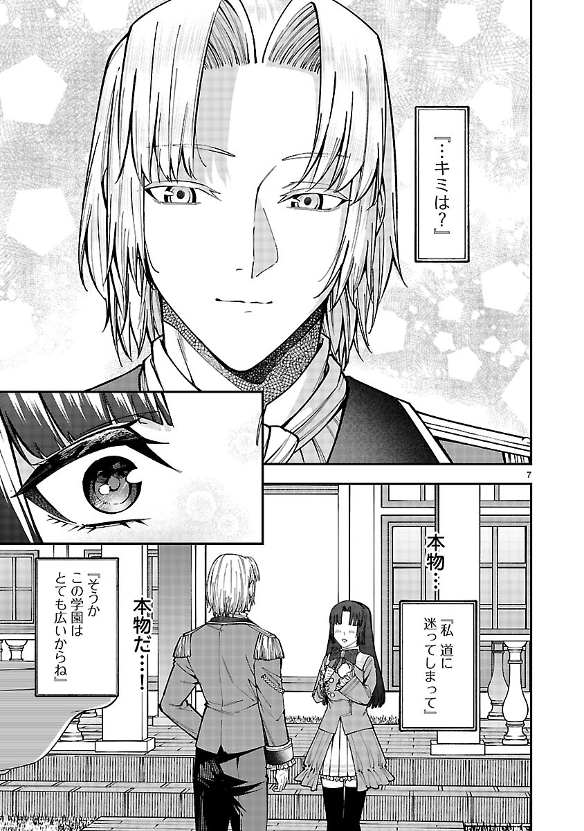 Yarinaoshita Karera dake ga Koukai Shimasu. Watashi wa Shiawase ni Narimasu ga. - Chapter 5.1 - Page 7