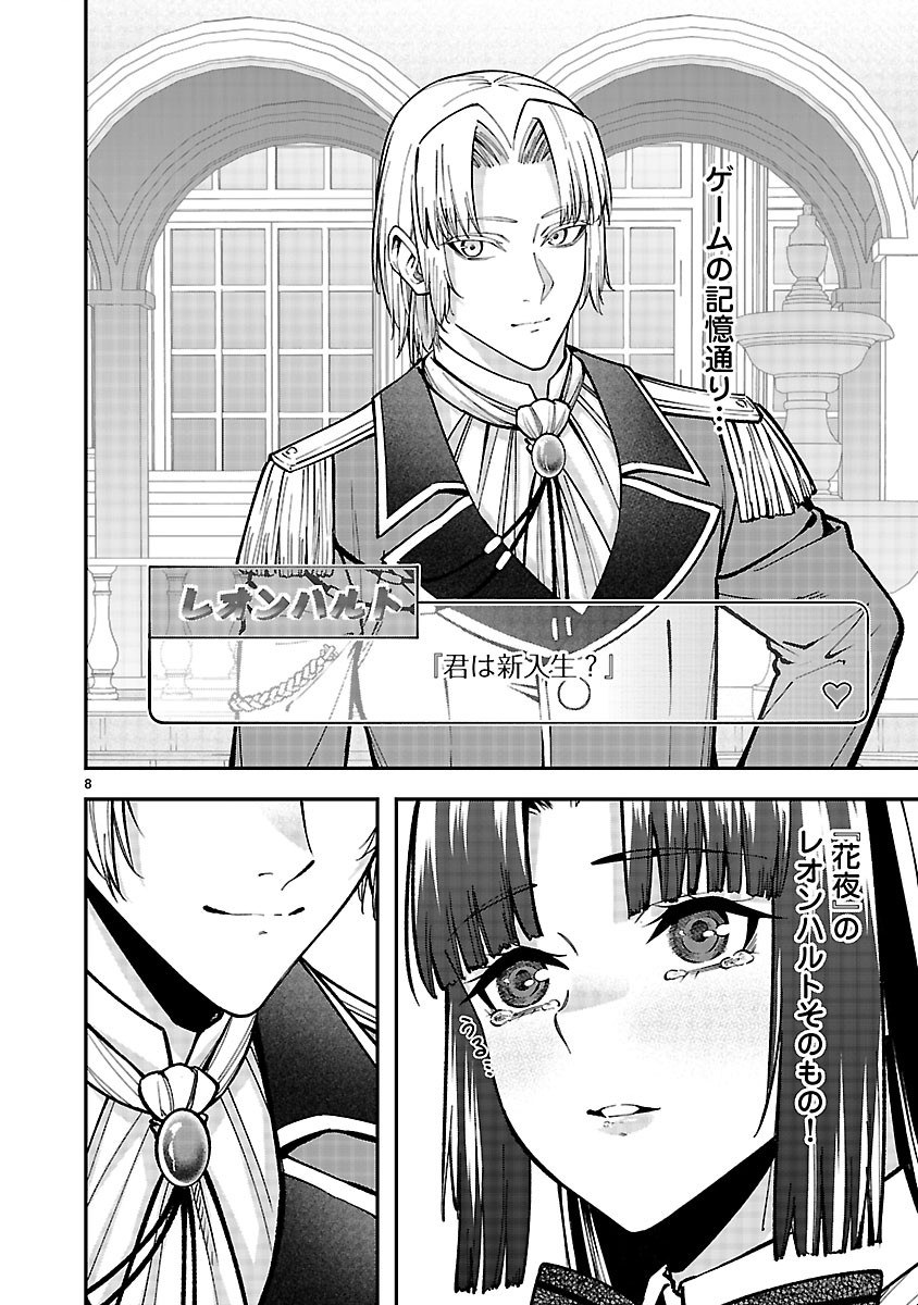 Yarinaoshita Karera dake ga Koukai Shimasu. Watashi wa Shiawase ni Narimasu ga. - Chapter 5.1 - Page 8