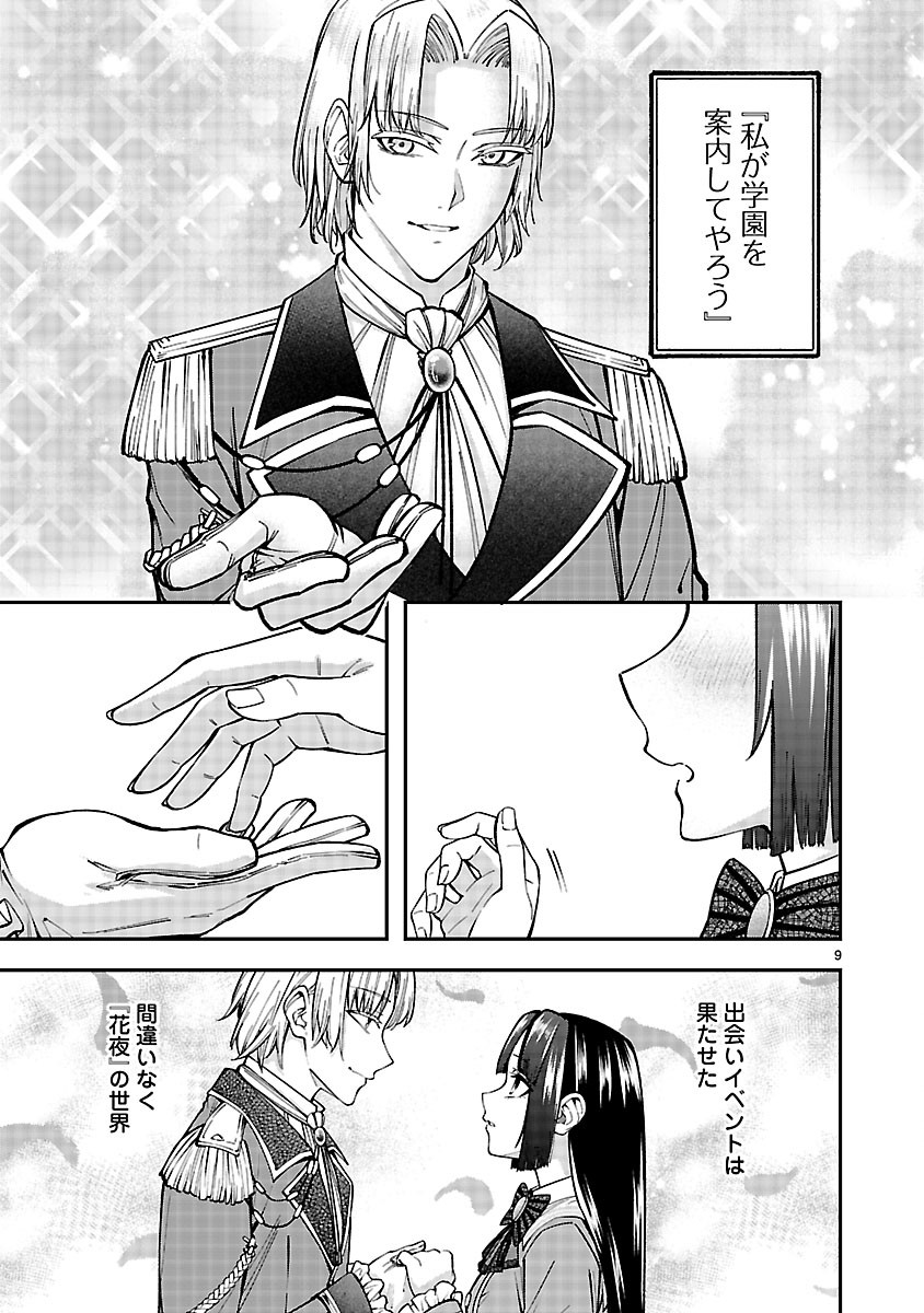 Yarinaoshita Karera dake ga Koukai Shimasu. Watashi wa Shiawase ni Narimasu ga. - Chapter 5.1 - Page 9