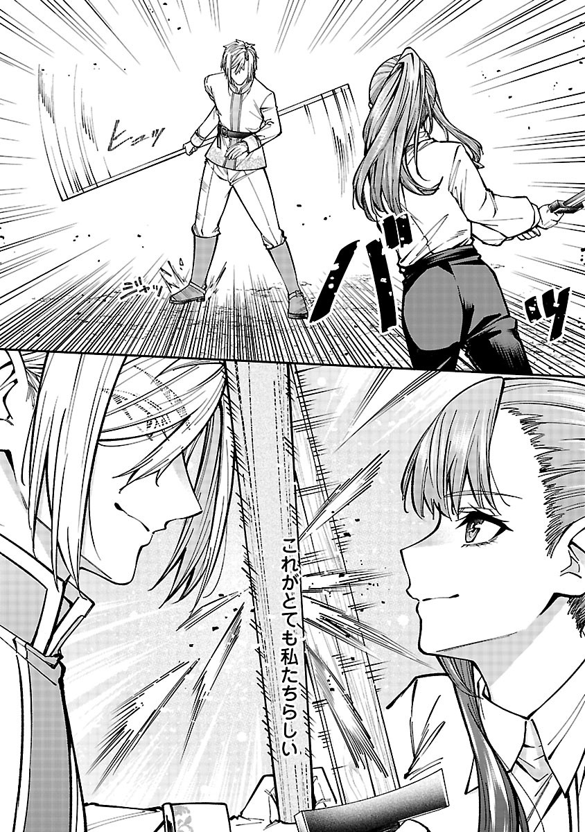 Yarinaoshita Karera dake ga Koukai Shimasu. Watashi wa Shiawase ni Narimasu ga. - Chapter 5.2 - Page 12