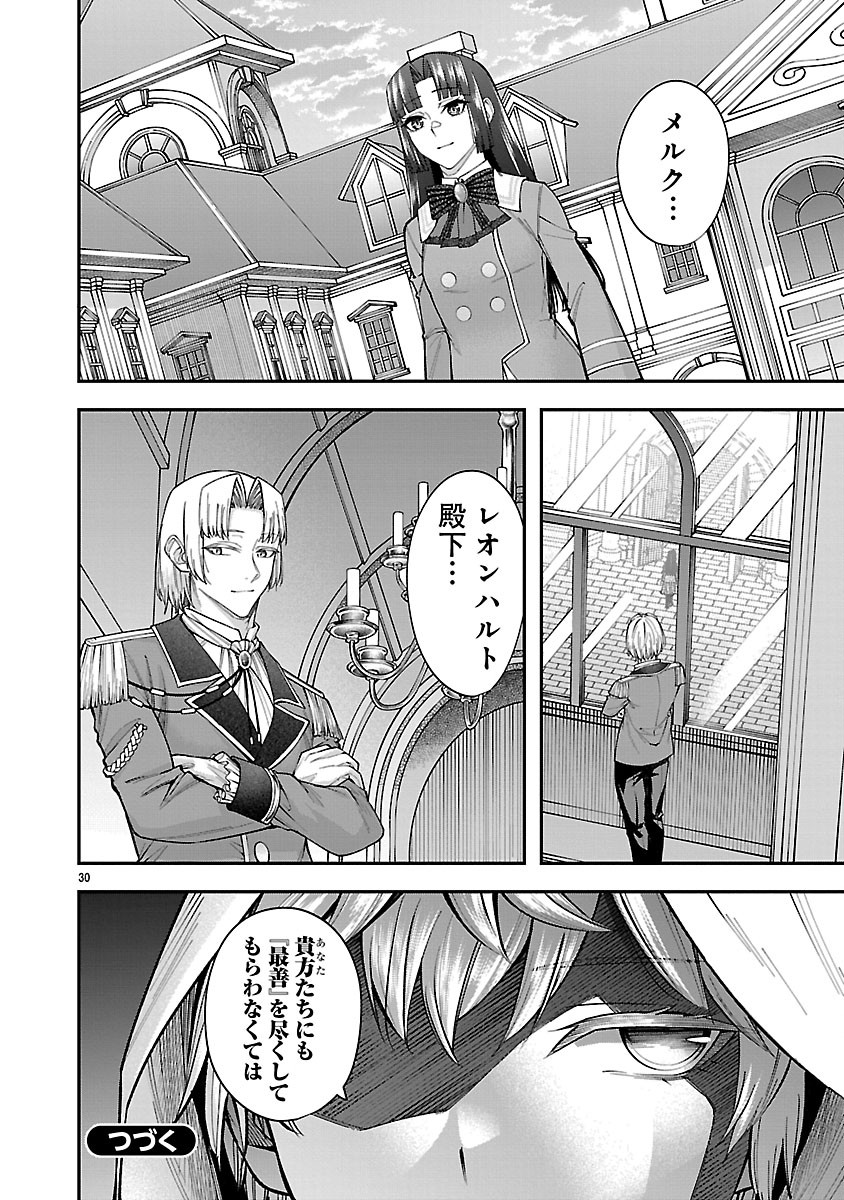 Yarinaoshita Karera dake ga Koukai Shimasu. Watashi wa Shiawase ni Narimasu ga. - Chapter 5.2 - Page 15