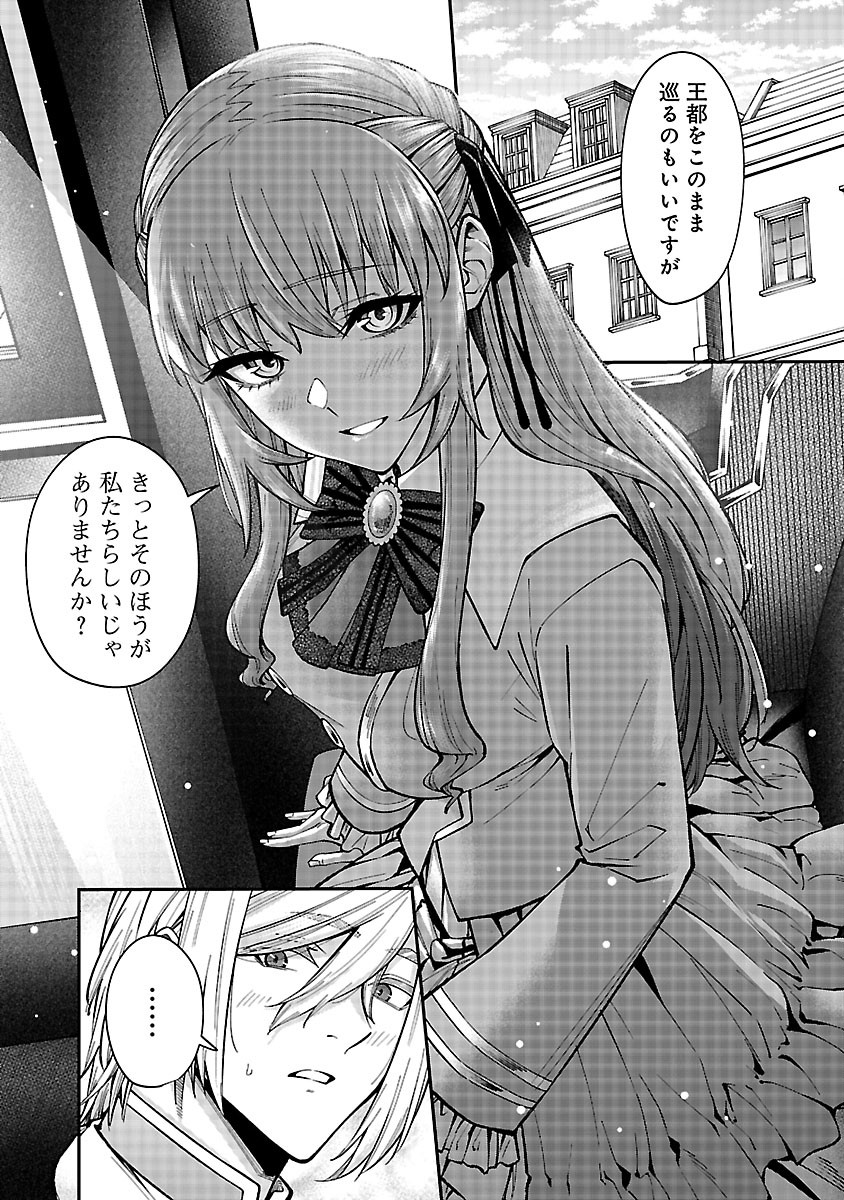 Yarinaoshita Karera dake ga Koukai Shimasu. Watashi wa Shiawase ni Narimasu ga. - Chapter 5.2 - Page 9