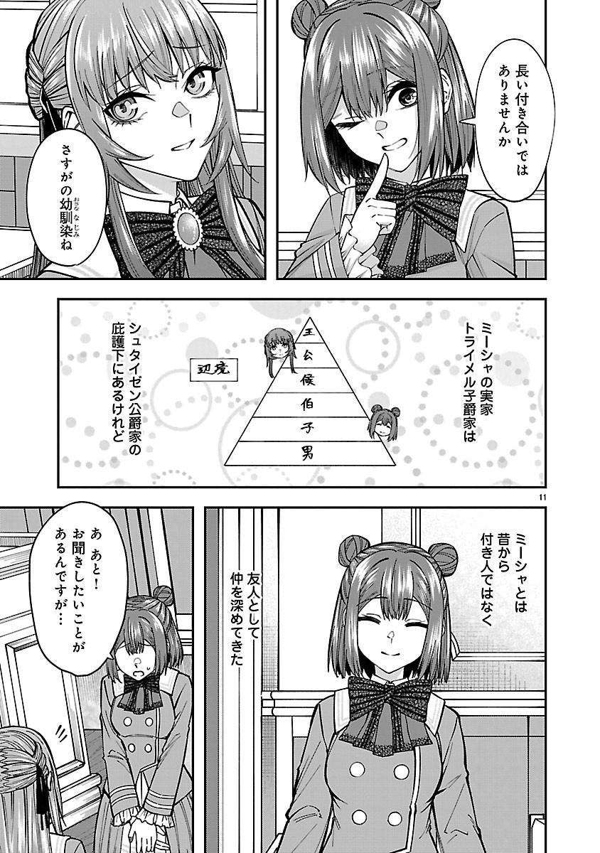 Yarinaoshita Karera dake ga Koukai Shimasu. Watashi wa Shiawase ni Narimasu ga. - Chapter 6.1 - Page 11