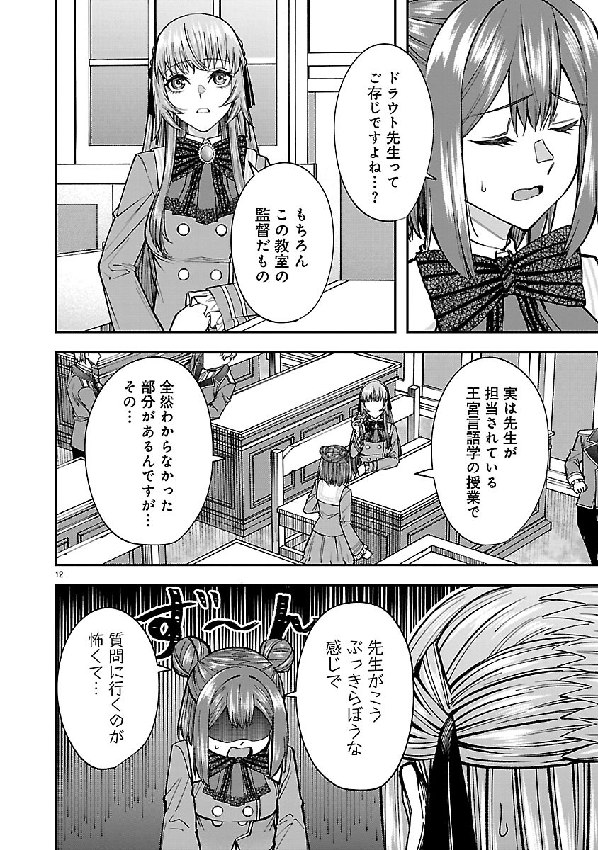 Yarinaoshita Karera dake ga Koukai Shimasu. Watashi wa Shiawase ni Narimasu ga. - Chapter 6.1 - Page 12