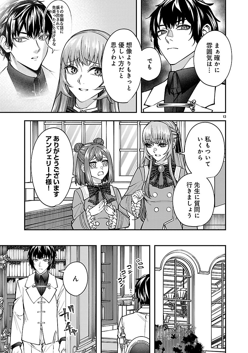 Yarinaoshita Karera dake ga Koukai Shimasu. Watashi wa Shiawase ni Narimasu ga. - Chapter 6.1 - Page 13