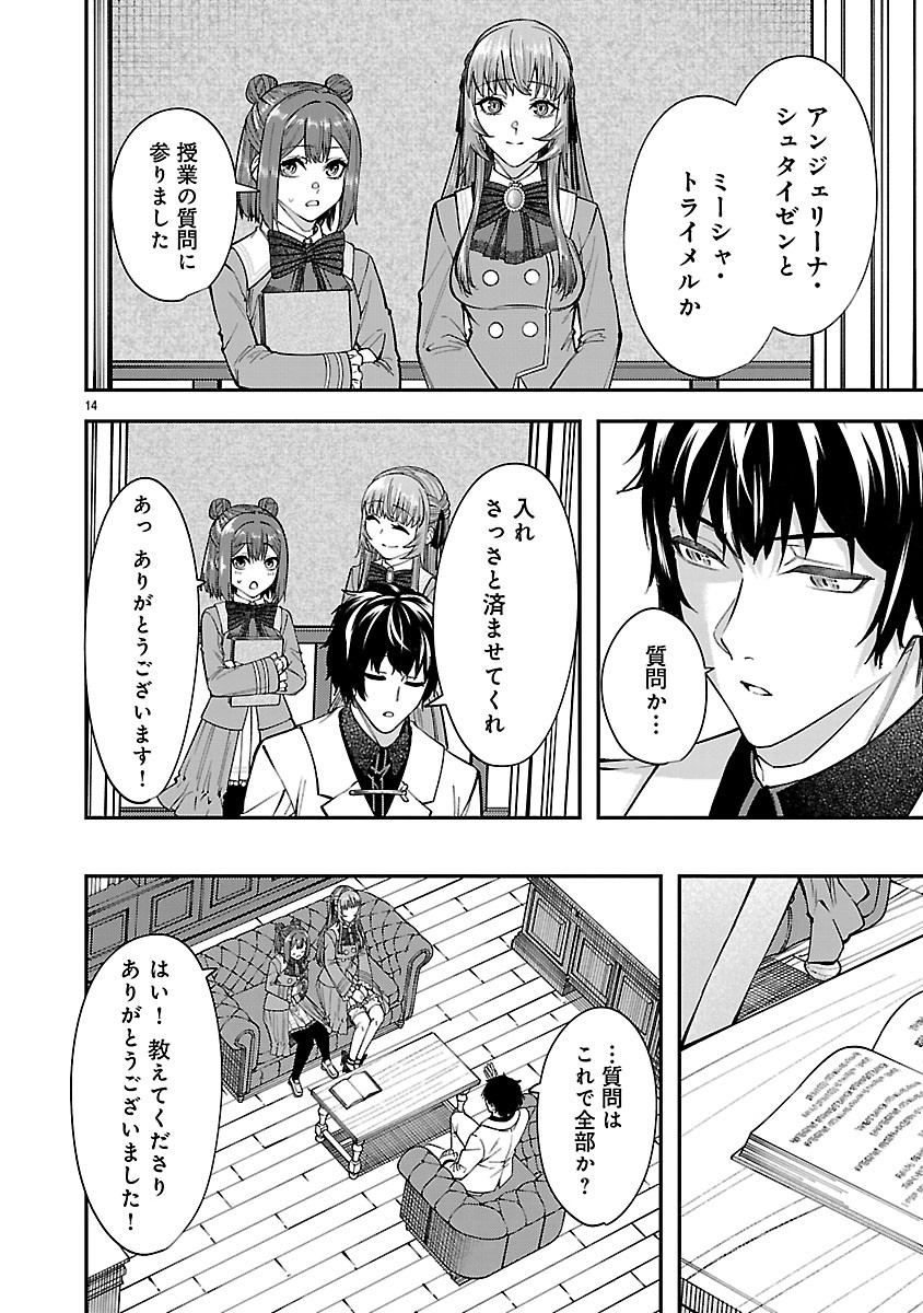 Yarinaoshita Karera dake ga Koukai Shimasu. Watashi wa Shiawase ni Narimasu ga. - Chapter 6.1 - Page 14