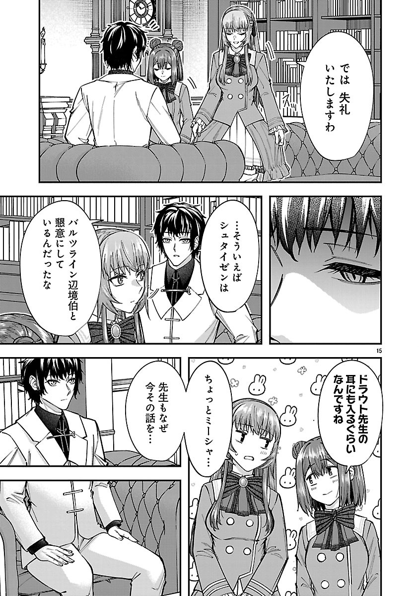 Yarinaoshita Karera dake ga Koukai Shimasu. Watashi wa Shiawase ni Narimasu ga. - Chapter 6.1 - Page 15