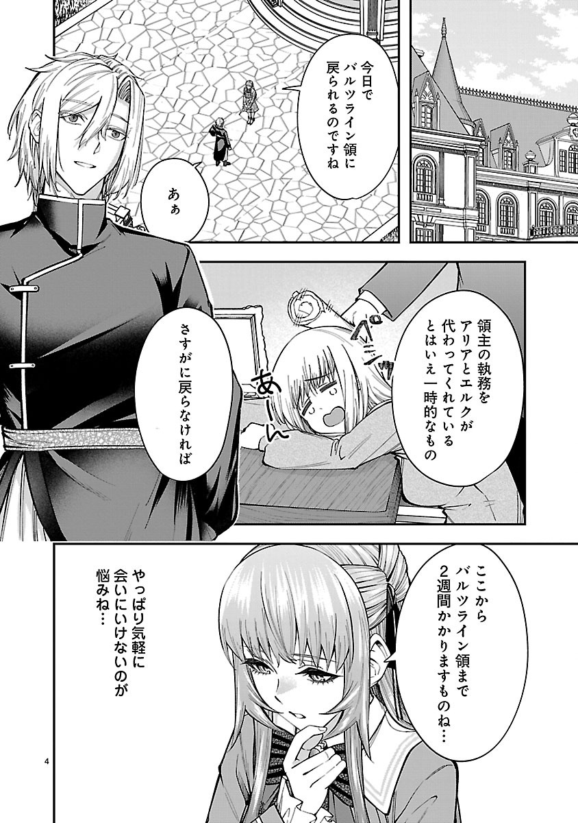 Yarinaoshita Karera dake ga Koukai Shimasu. Watashi wa Shiawase ni Narimasu ga. - Chapter 6.1 - Page 4