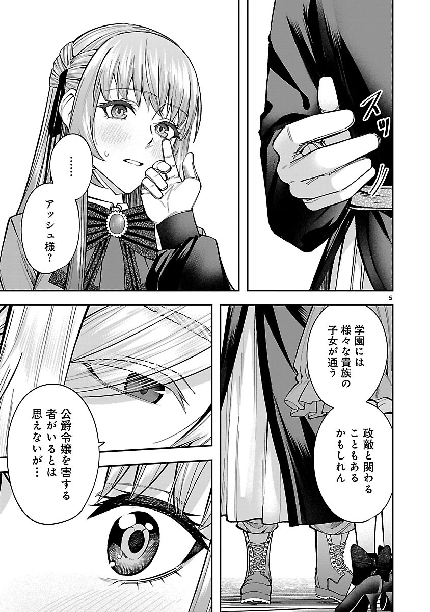 Yarinaoshita Karera dake ga Koukai Shimasu. Watashi wa Shiawase ni Narimasu ga. - Chapter 6.1 - Page 5