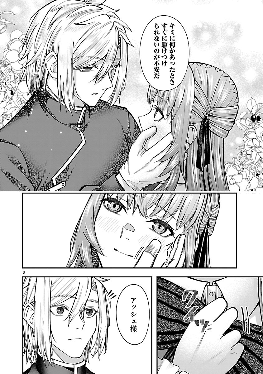 Yarinaoshita Karera dake ga Koukai Shimasu. Watashi wa Shiawase ni Narimasu ga. - Chapter 6.1 - Page 6