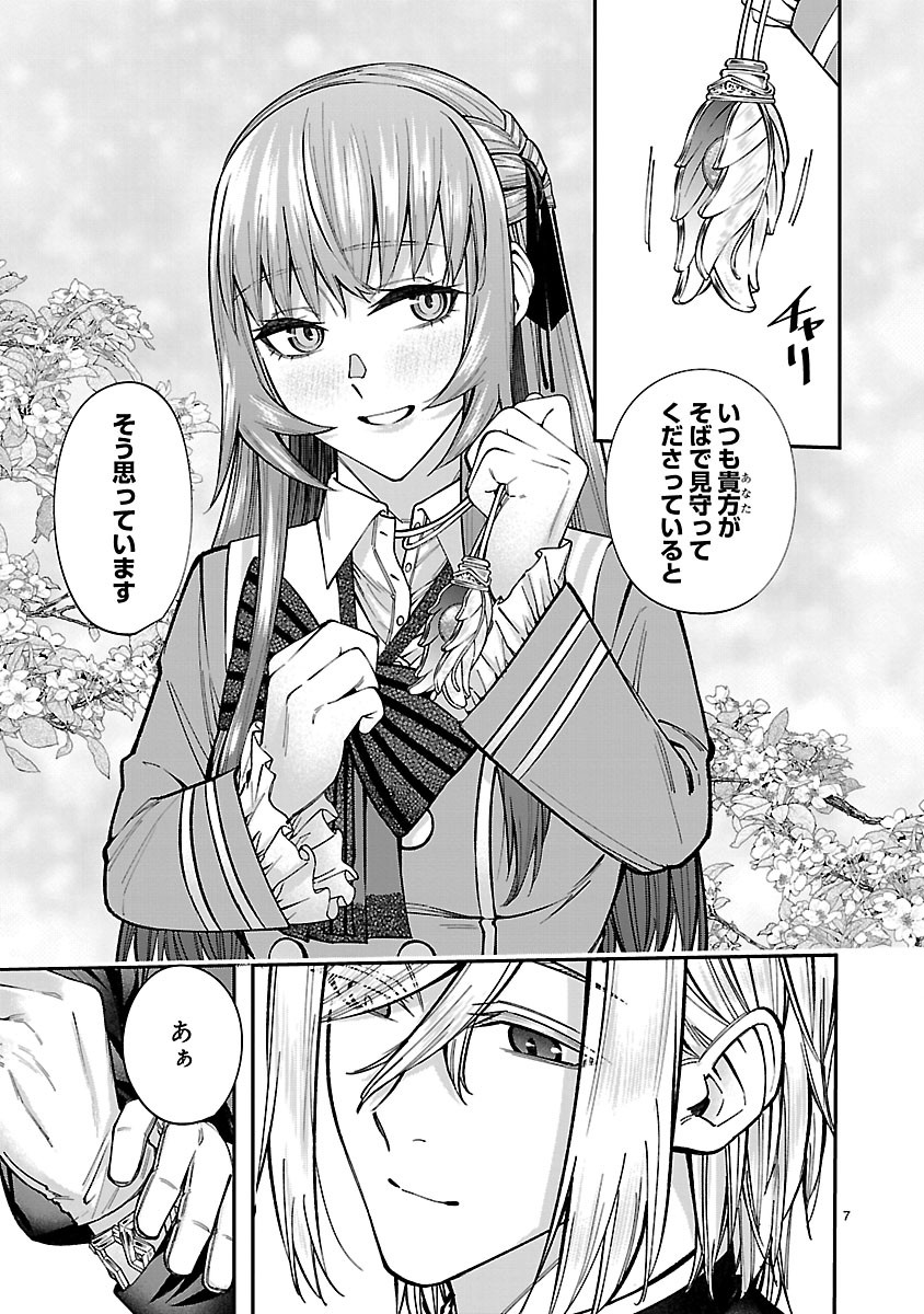 Yarinaoshita Karera dake ga Koukai Shimasu. Watashi wa Shiawase ni Narimasu ga. - Chapter 6.1 - Page 7