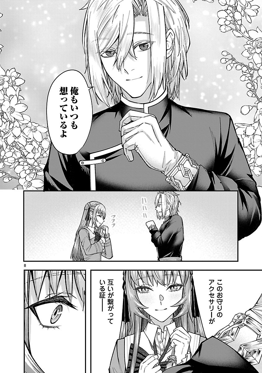 Yarinaoshita Karera dake ga Koukai Shimasu. Watashi wa Shiawase ni Narimasu ga. - Chapter 6.1 - Page 8