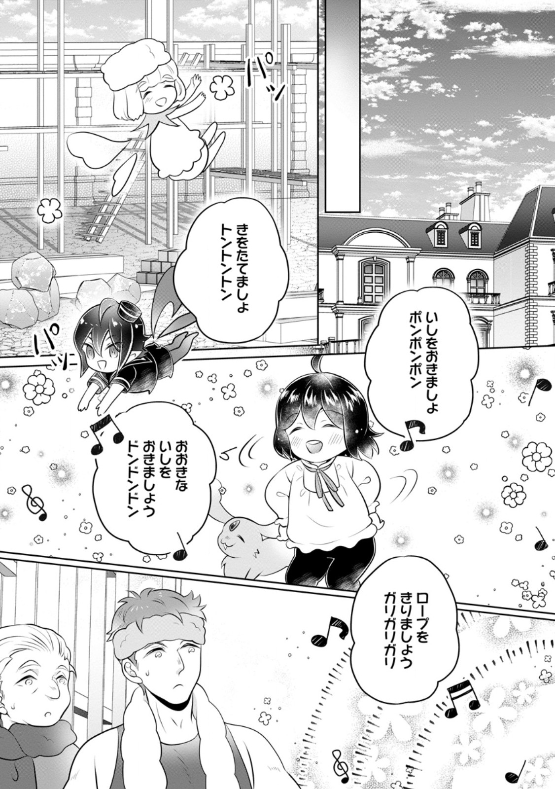 Yasashii Kazoku to, Takusan no Mofumofu ni Kakomarete. - Chapter 47.2 - Page 1