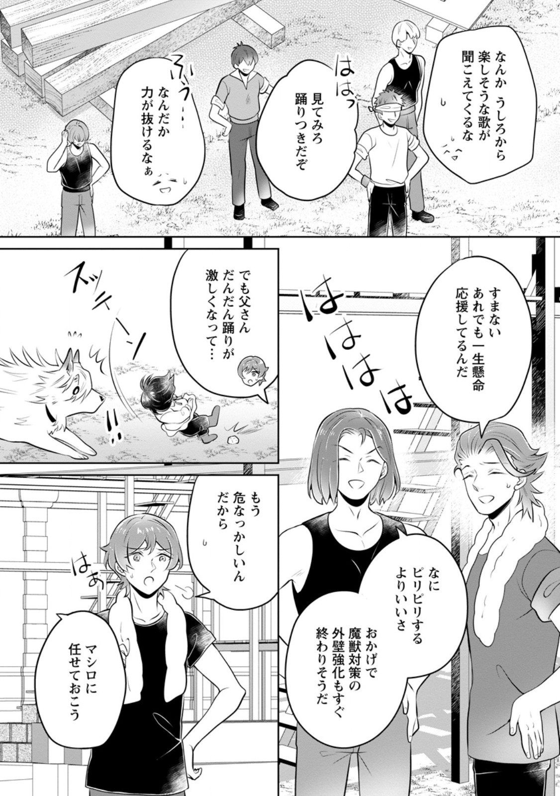 Yasashii Kazoku to, Takusan no Mofumofu ni Kakomarete. - Chapter 47.2 - Page 2