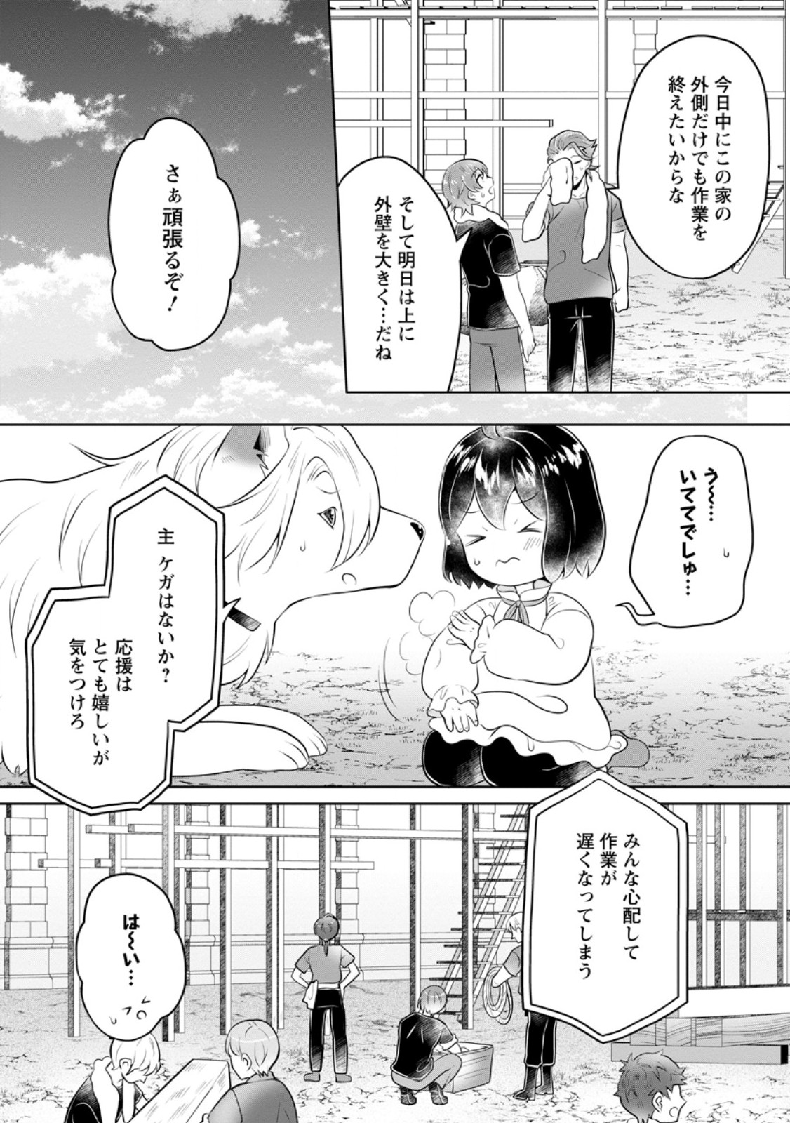 Yasashii Kazoku to, Takusan no Mofumofu ni Kakomarete. - Chapter 47.2 - Page 3