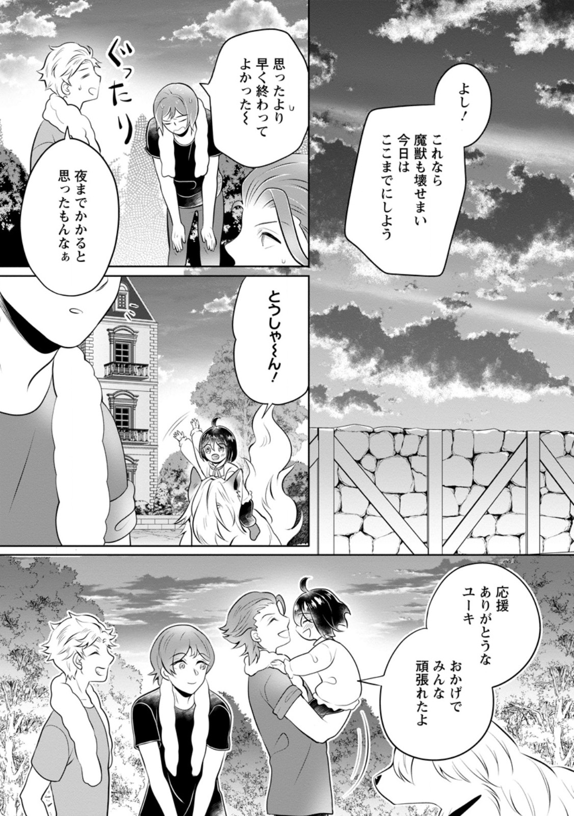Yasashii Kazoku to, Takusan no Mofumofu ni Kakomarete. - Chapter 47.2 - Page 4