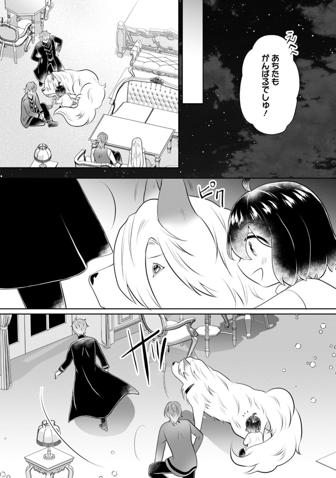 Yasashii Kazoku to, Takusan no Mofumofu ni Kakomarete. - Chapter 47.2 - Page 5