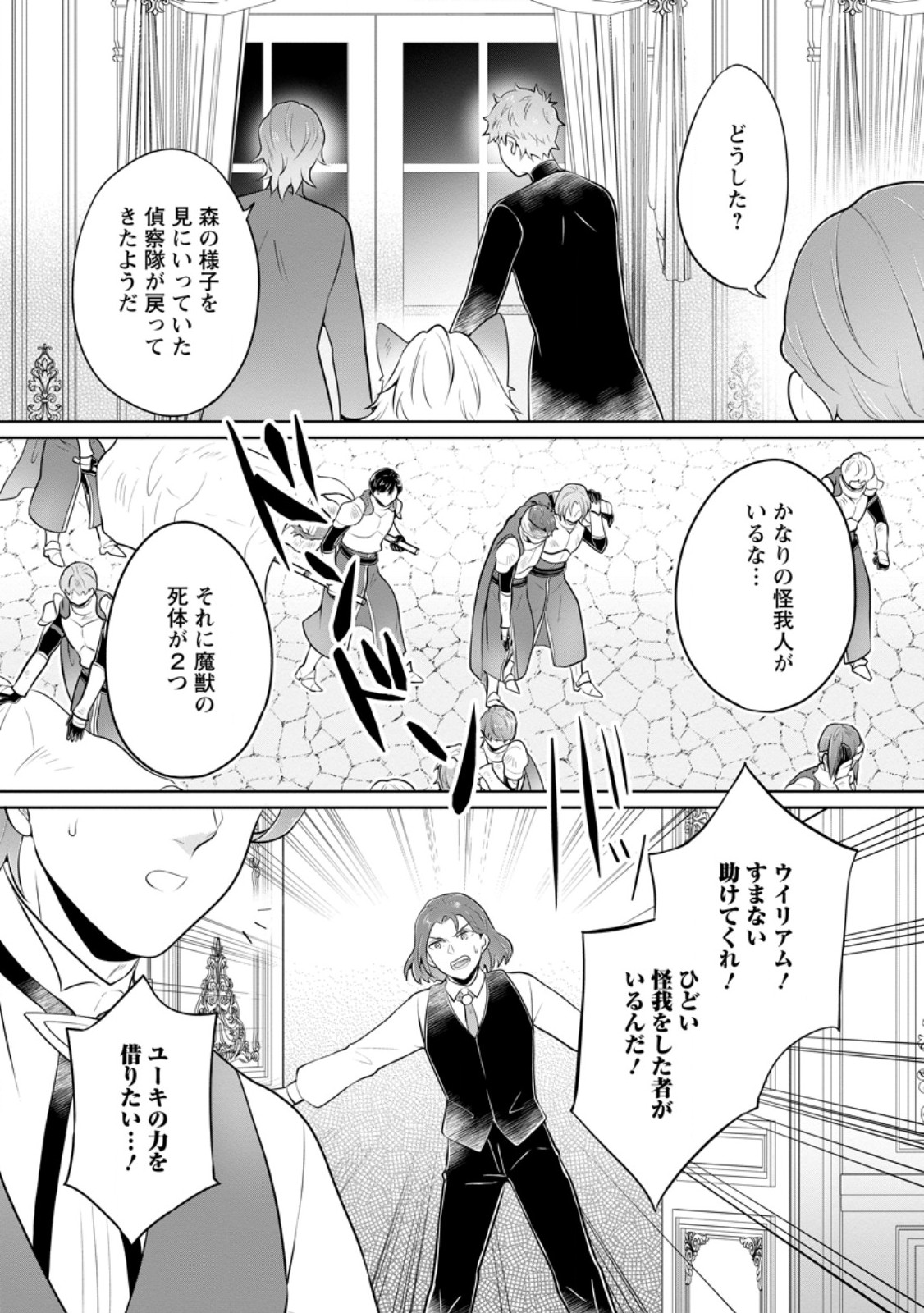 Yasashii Kazoku to, Takusan no Mofumofu ni Kakomarete. - Chapter 47.2 - Page 6