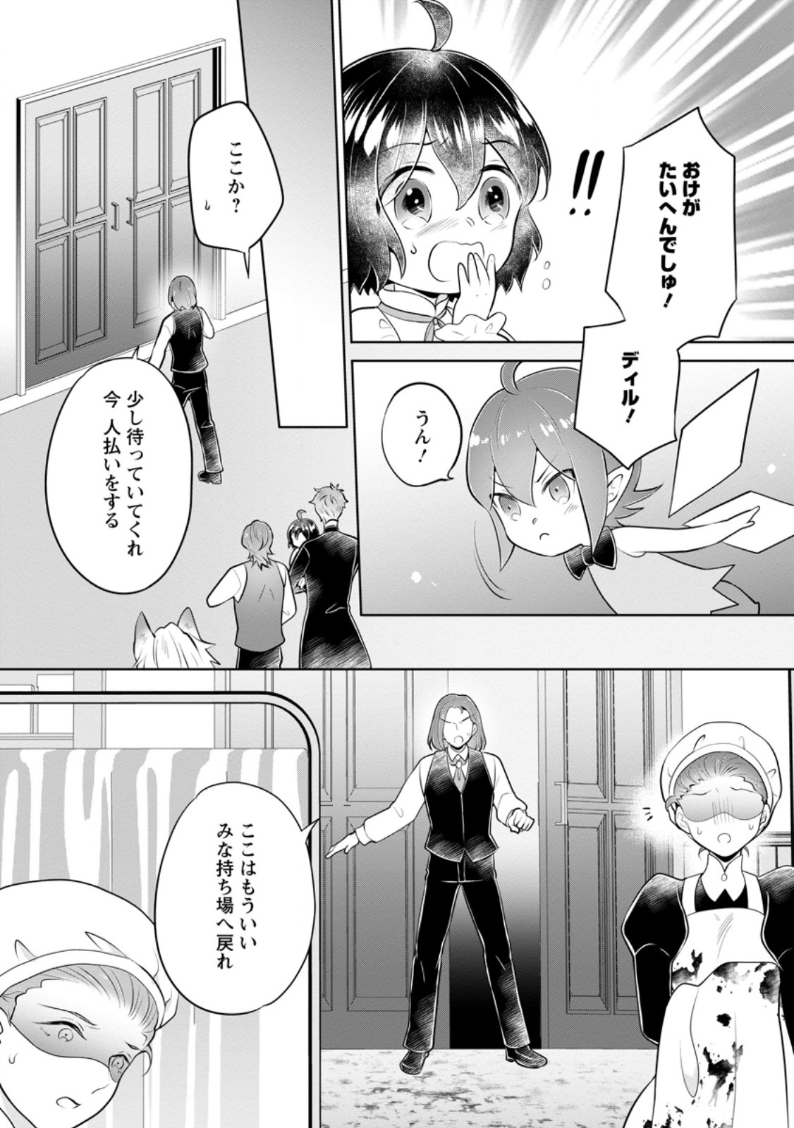 Yasashii Kazoku to, Takusan no Mofumofu ni Kakomarete. - Chapter 47.2 - Page 7