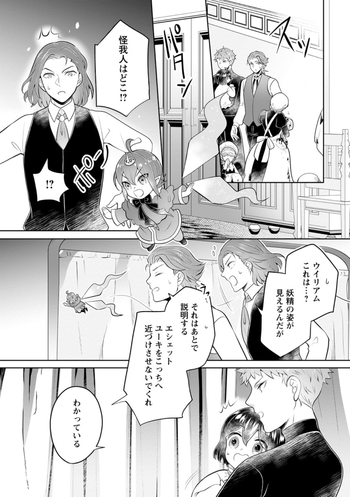 Yasashii Kazoku to, Takusan no Mofumofu ni Kakomarete. - Chapter 47.2 - Page 8