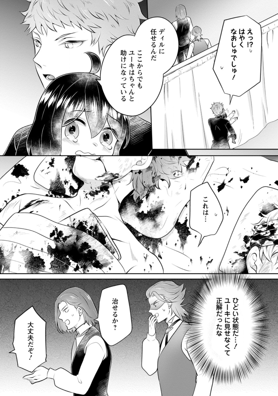 Yasashii Kazoku to, Takusan no Mofumofu ni Kakomarete. - Chapter 47.2 - Page 9