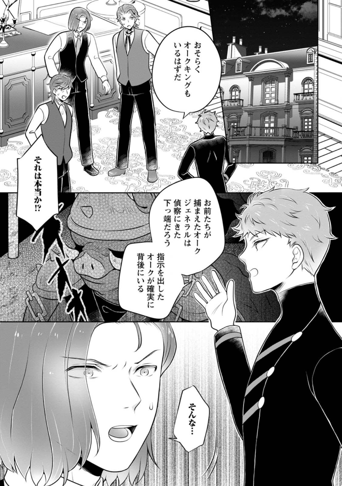 Yasashii Kazoku to, Takusan no Mofumofu ni Kakomarete. - Chapter 48.1 - Page 1