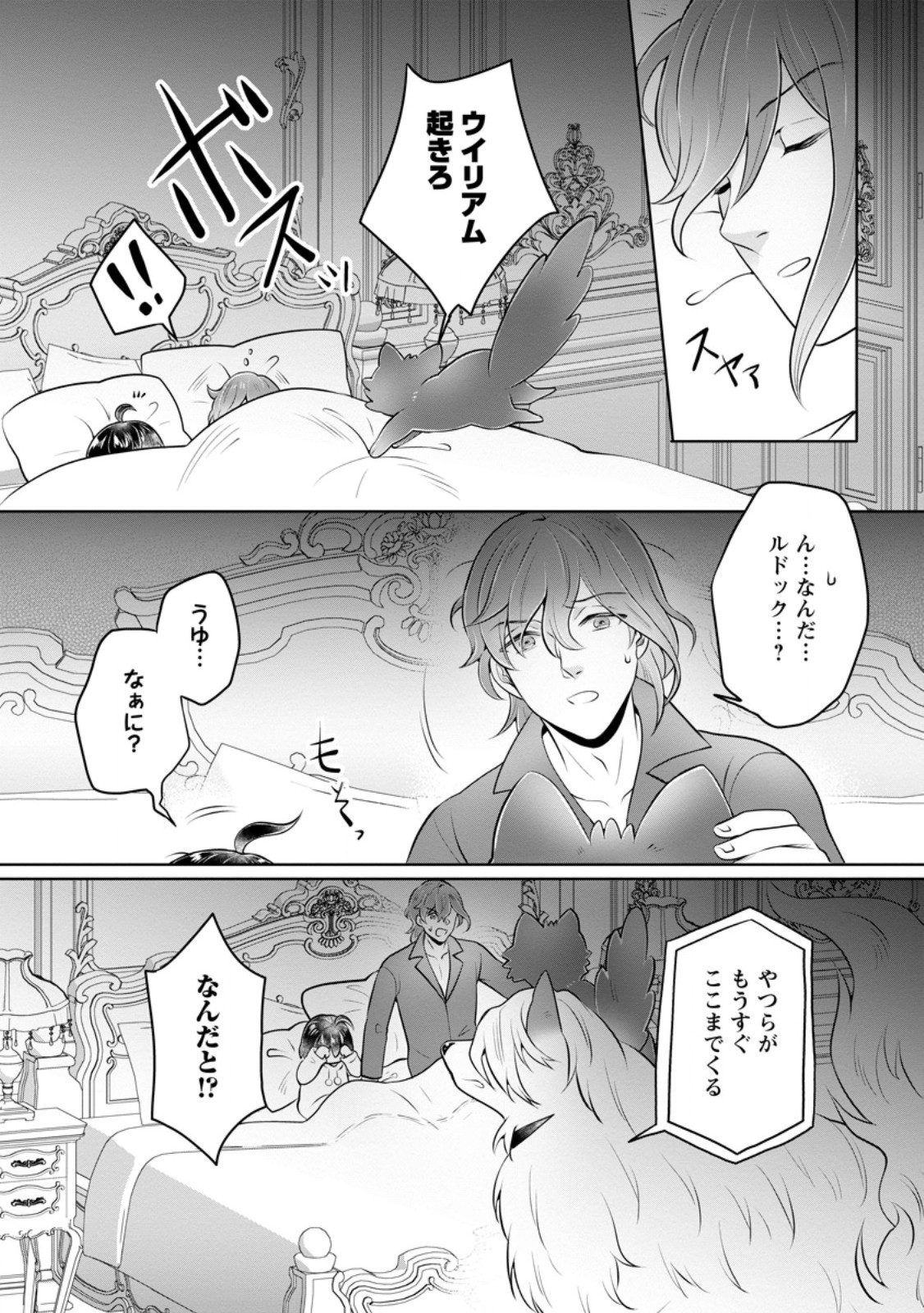 Yasashii Kazoku to, Takusan no Mofumofu ni Kakomarete. - Chapter 48.1 - Page 9