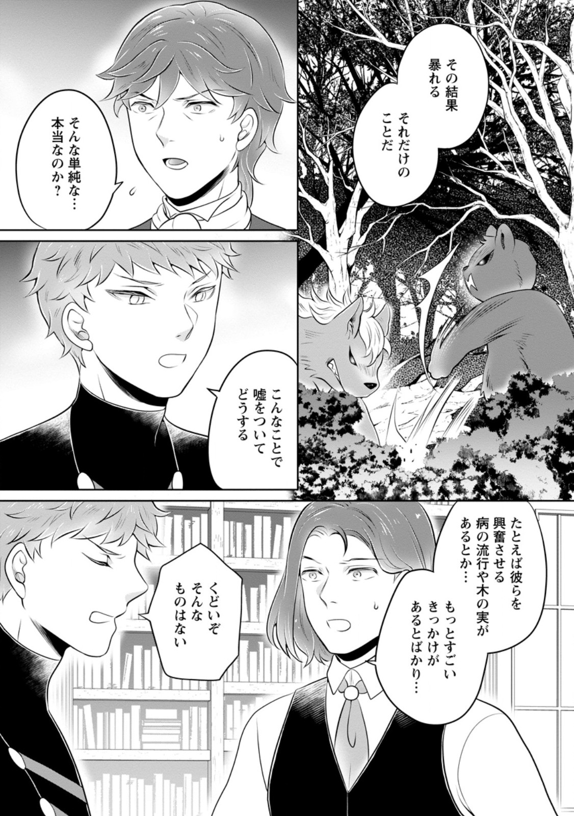 Yasashii Kazoku to, Takusan no Mofumofu ni Kakomarete. - Chapter 48.1 - Page 2