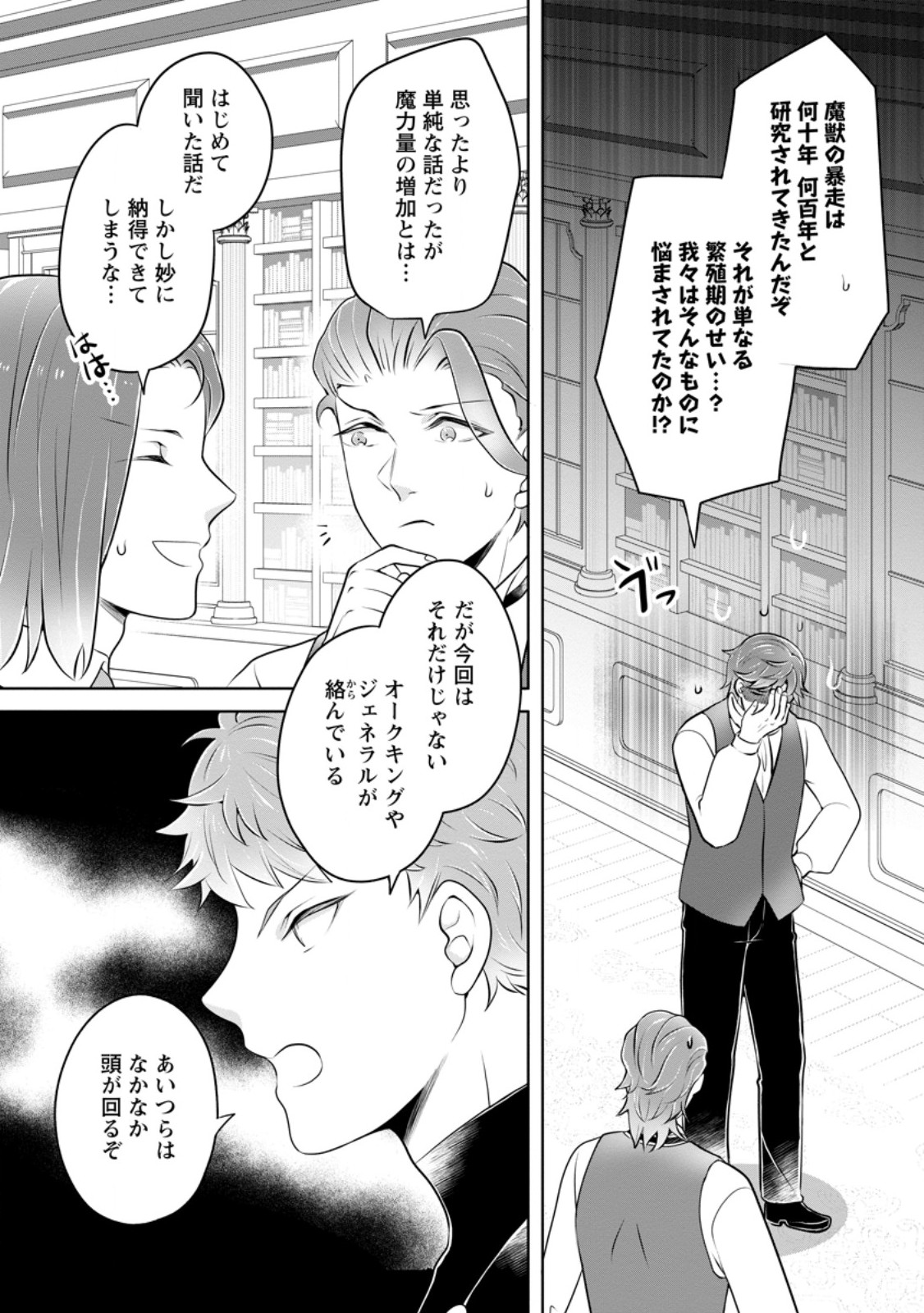 Yasashii Kazoku to, Takusan no Mofumofu ni Kakomarete. - Chapter 48.1 - Page 3