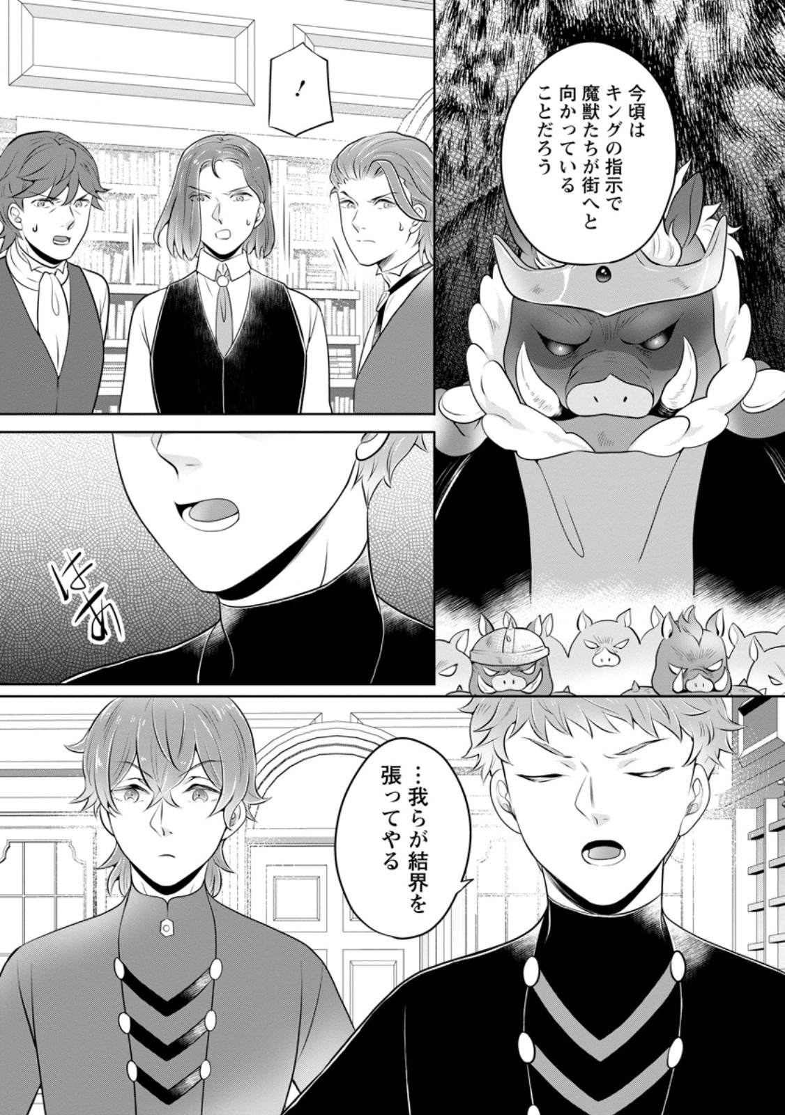 Yasashii Kazoku to, Takusan no Mofumofu ni Kakomarete. - Chapter 48.1 - Page 4