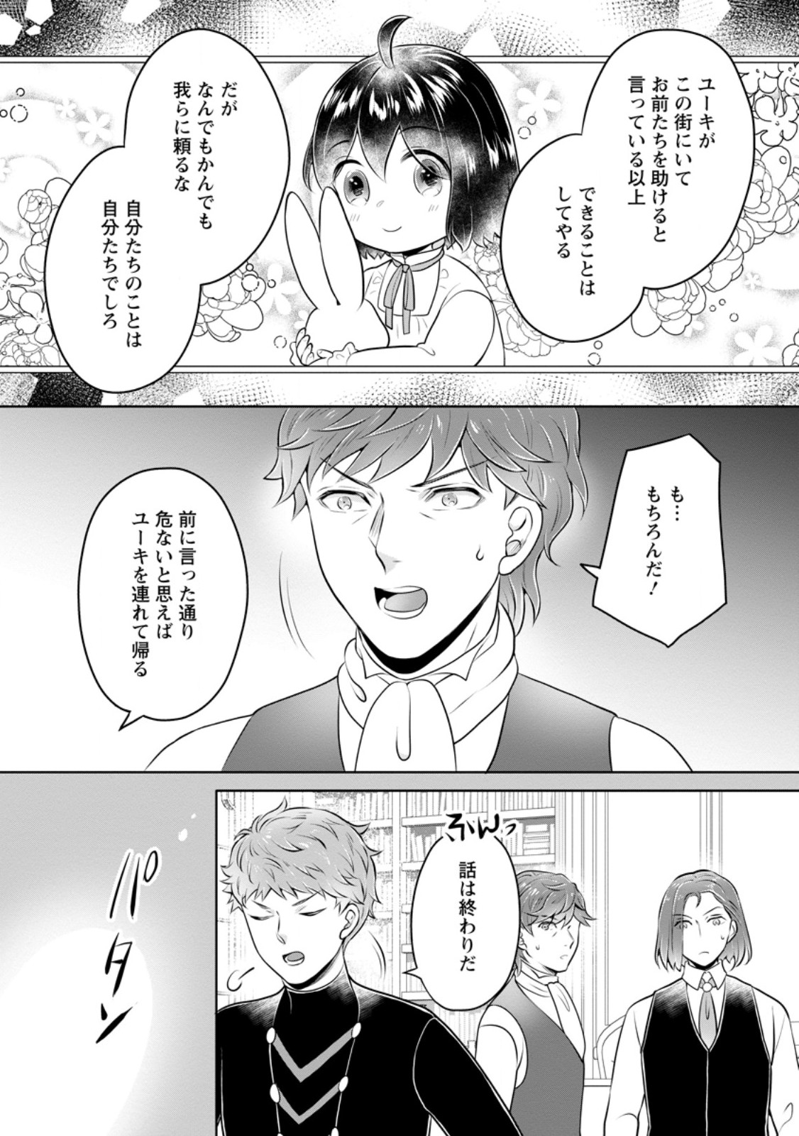 Yasashii Kazoku to, Takusan no Mofumofu ni Kakomarete. - Chapter 48.1 - Page 5