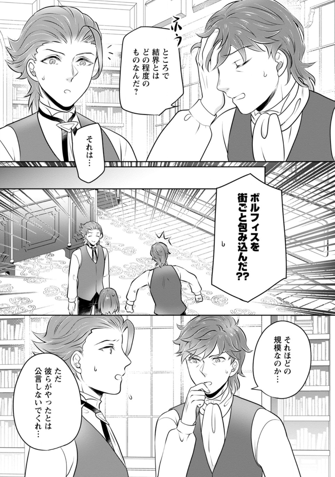 Yasashii Kazoku to, Takusan no Mofumofu ni Kakomarete. - Chapter 48.1 - Page 6