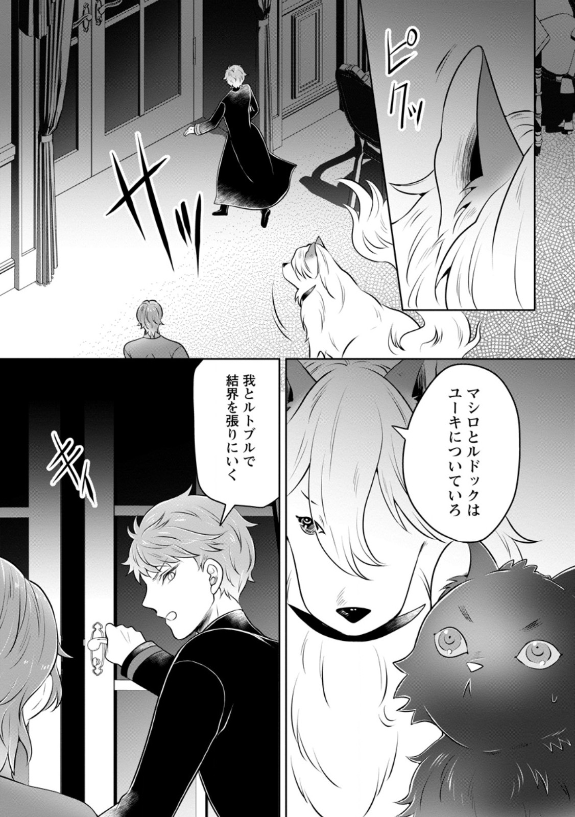 Yasashii Kazoku to, Takusan no Mofumofu ni Kakomarete. - Chapter 48.1 - Page 8