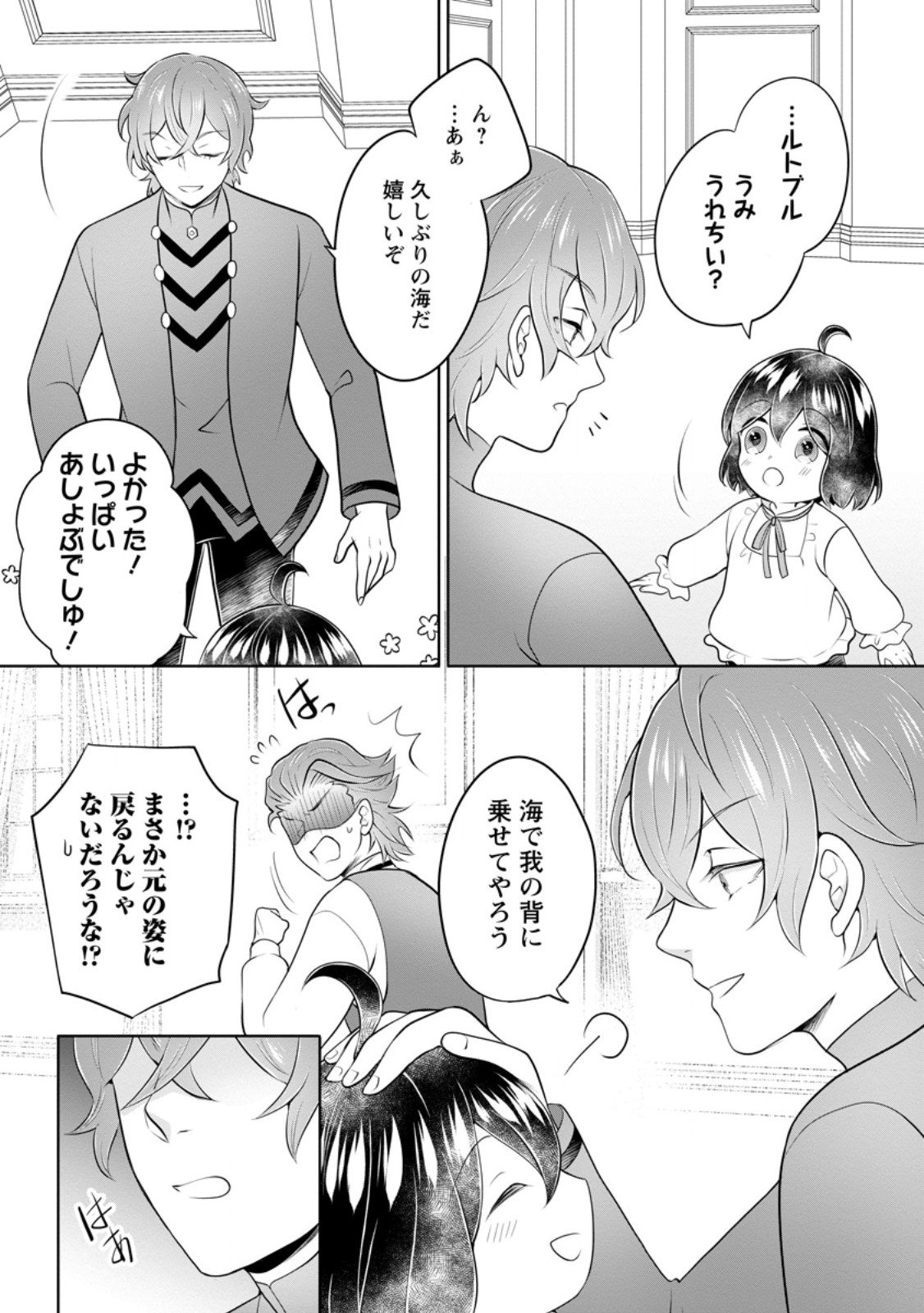 Yasashii Kazoku to, Takusan no Mofumofu ni Kakomarete. - Chapter 51.2 - Page 1