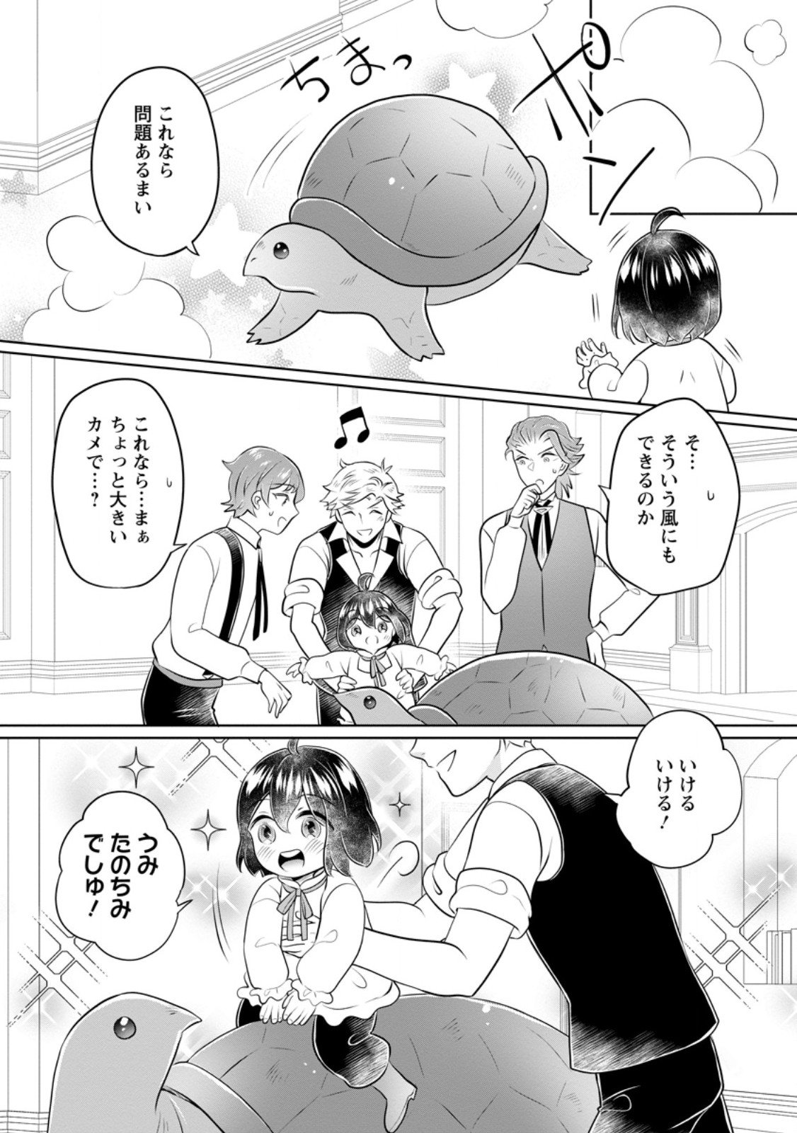 Yasashii Kazoku to, Takusan no Mofumofu ni Kakomarete. - Chapter 51.2 - Page 2