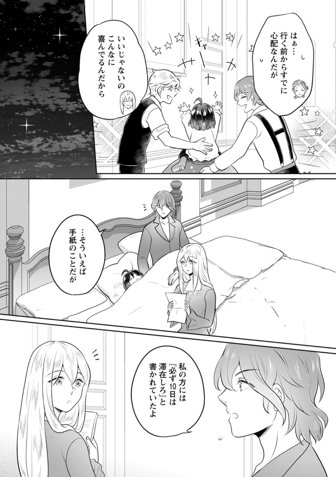 Yasashii Kazoku to, Takusan no Mofumofu ni Kakomarete. - Chapter 51.2 - Page 3