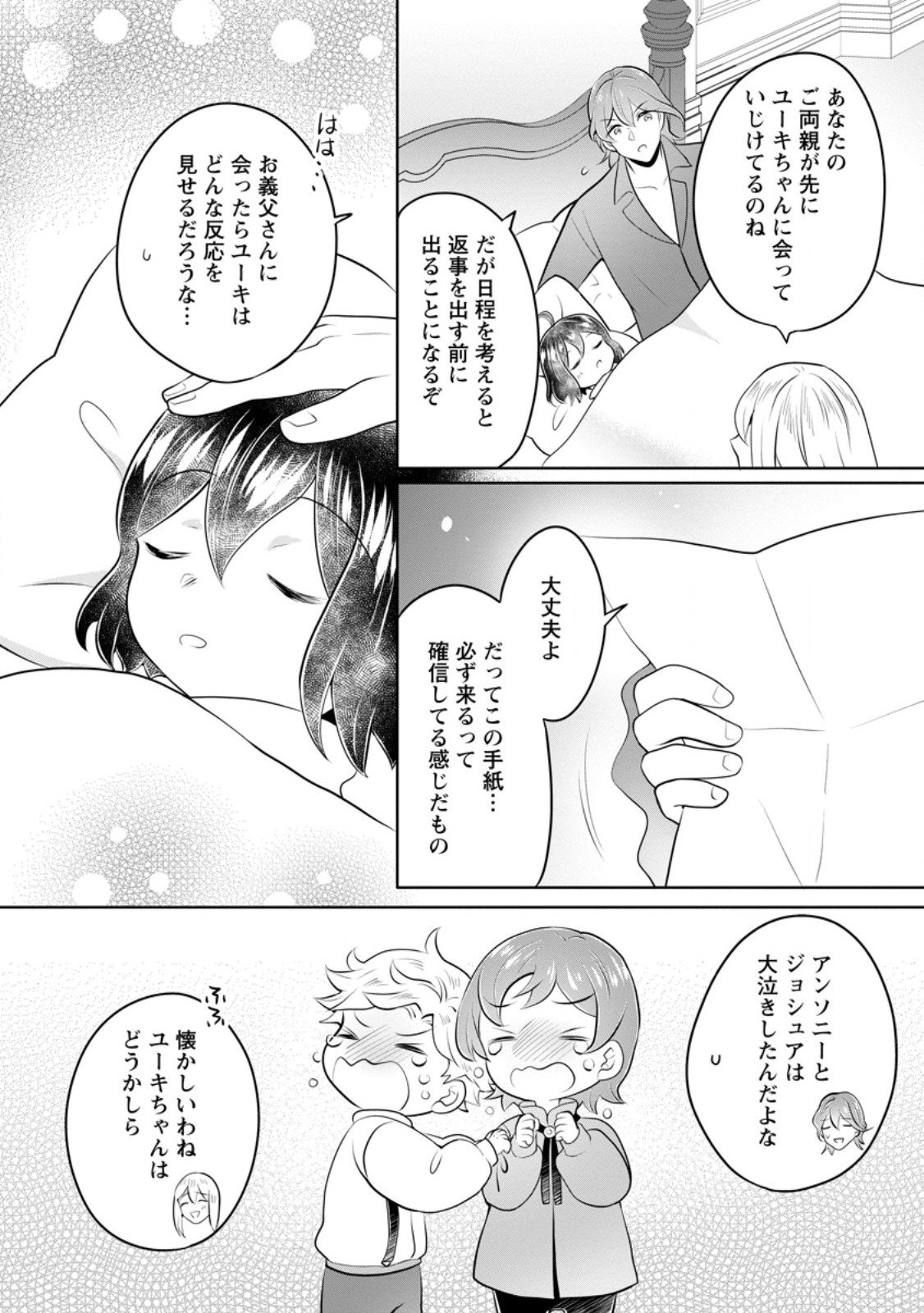 Yasashii Kazoku to, Takusan no Mofumofu ni Kakomarete. - Chapter 51.2 - Page 4