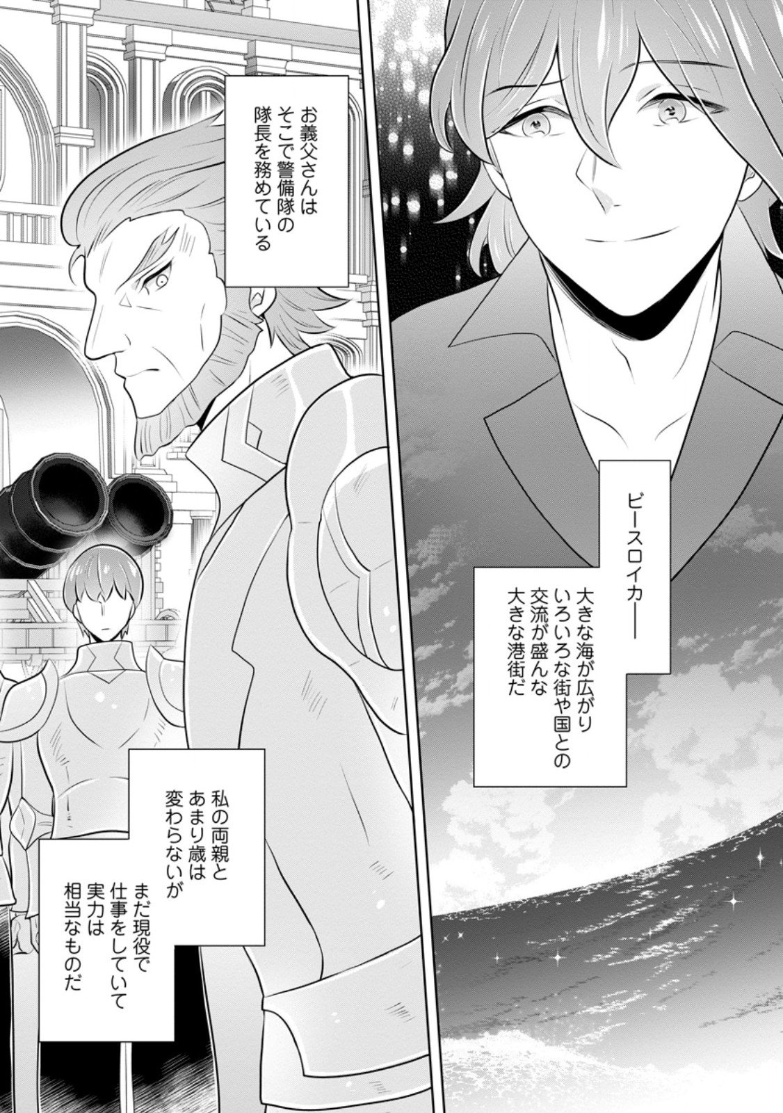 Yasashii Kazoku to, Takusan no Mofumofu ni Kakomarete. - Chapter 51.2 - Page 5
