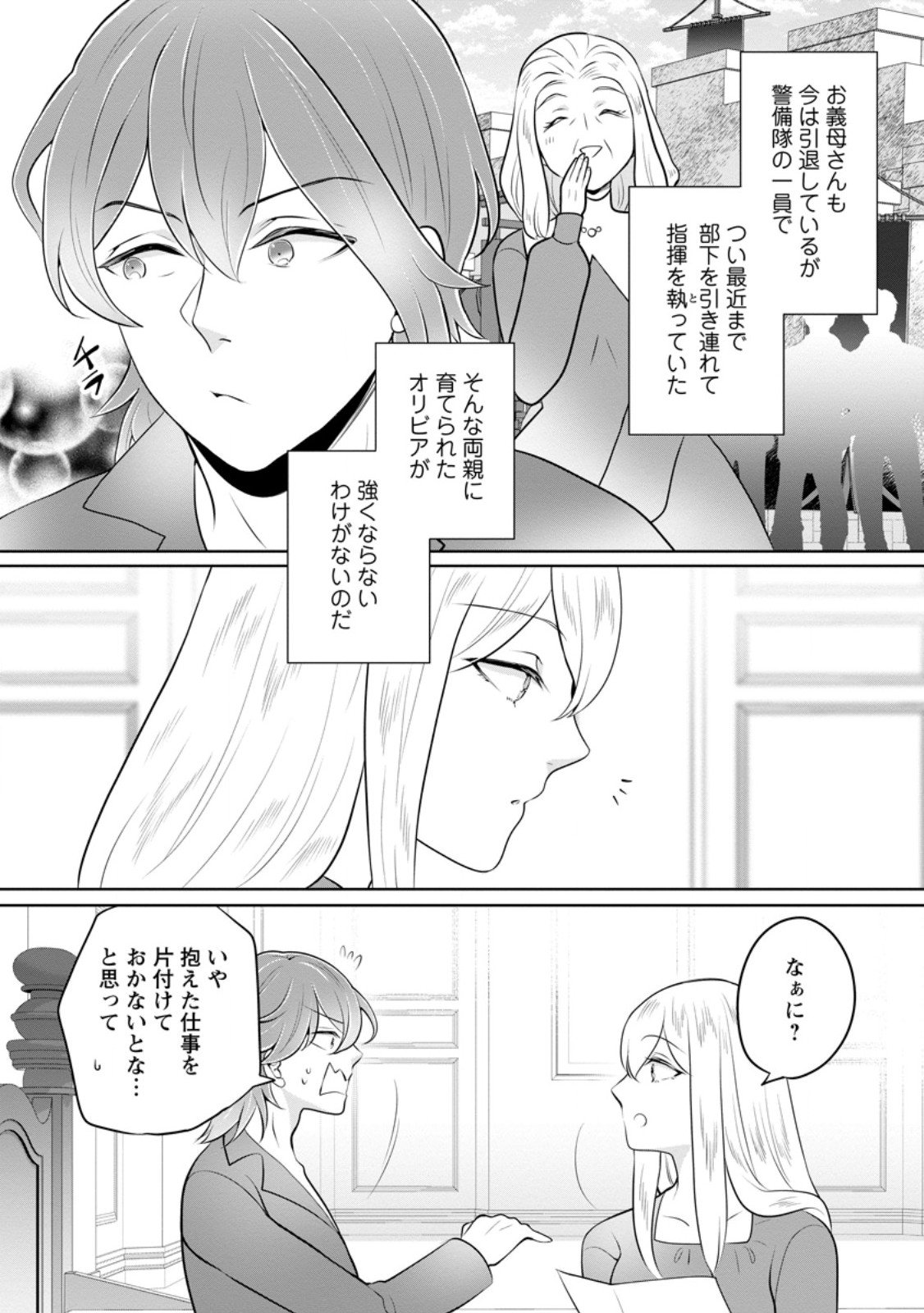 Yasashii Kazoku to, Takusan no Mofumofu ni Kakomarete. - Chapter 51.2 - Page 6