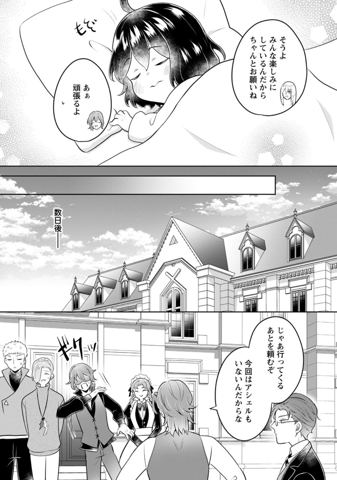 Yasashii Kazoku to, Takusan no Mofumofu ni Kakomarete. - Chapter 51.2 - Page 7