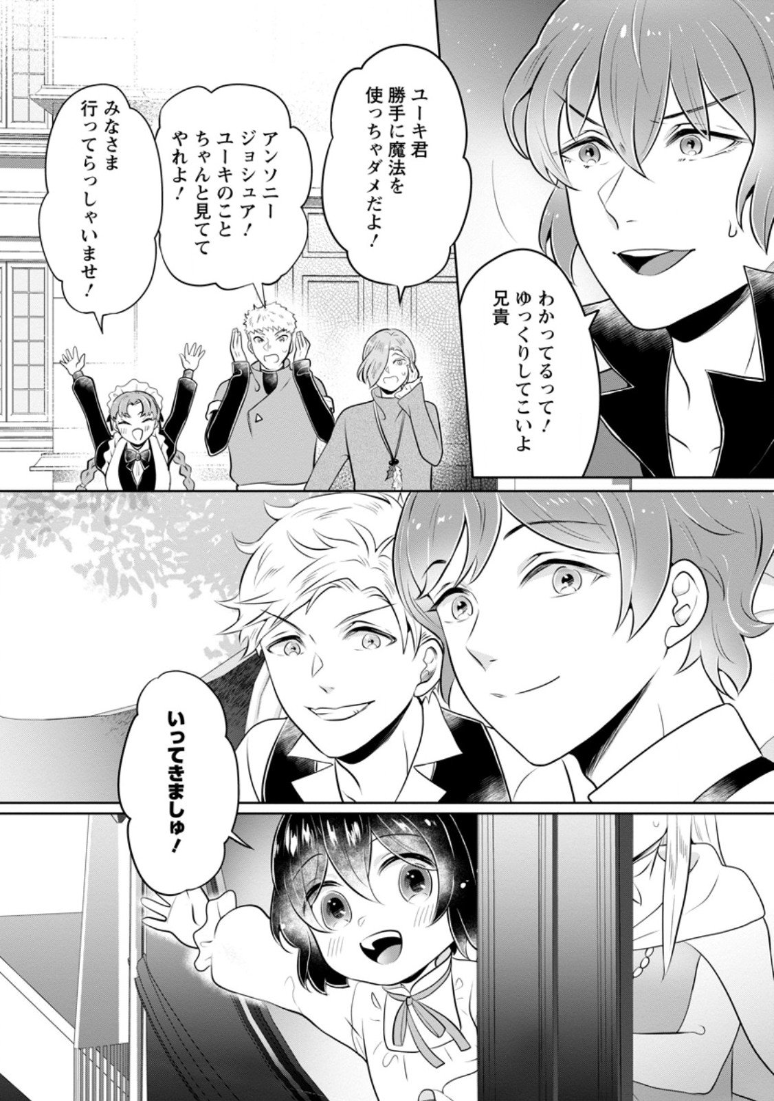 Yasashii Kazoku to, Takusan no Mofumofu ni Kakomarete. - Chapter 51.2 - Page 8