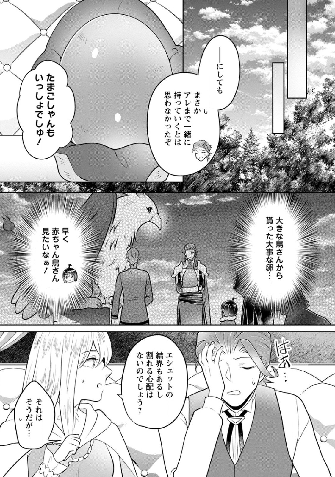 Yasashii Kazoku to, Takusan no Mofumofu ni Kakomarete. - Chapter 51.2 - Page 9