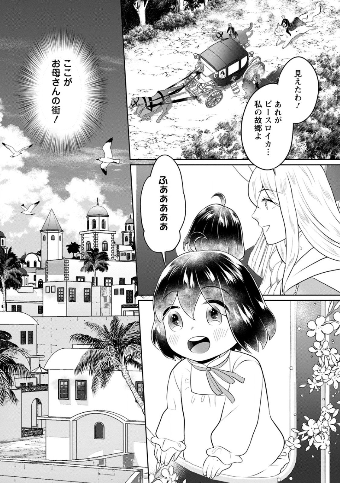 Yasashii Kazoku to, Takusan no Mofumofu ni Kakomarete. - Chapter 52.1 - Page 1