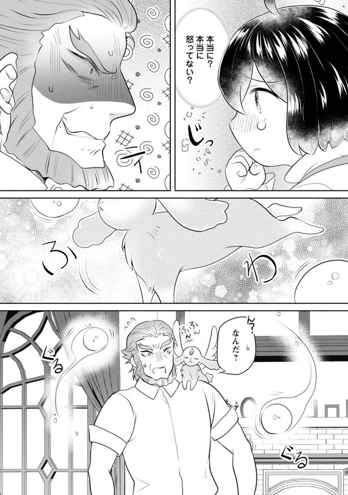 Yasashii Kazoku to, Takusan no Mofumofu ni Kakomarete. - Chapter 52.1 - Page 10