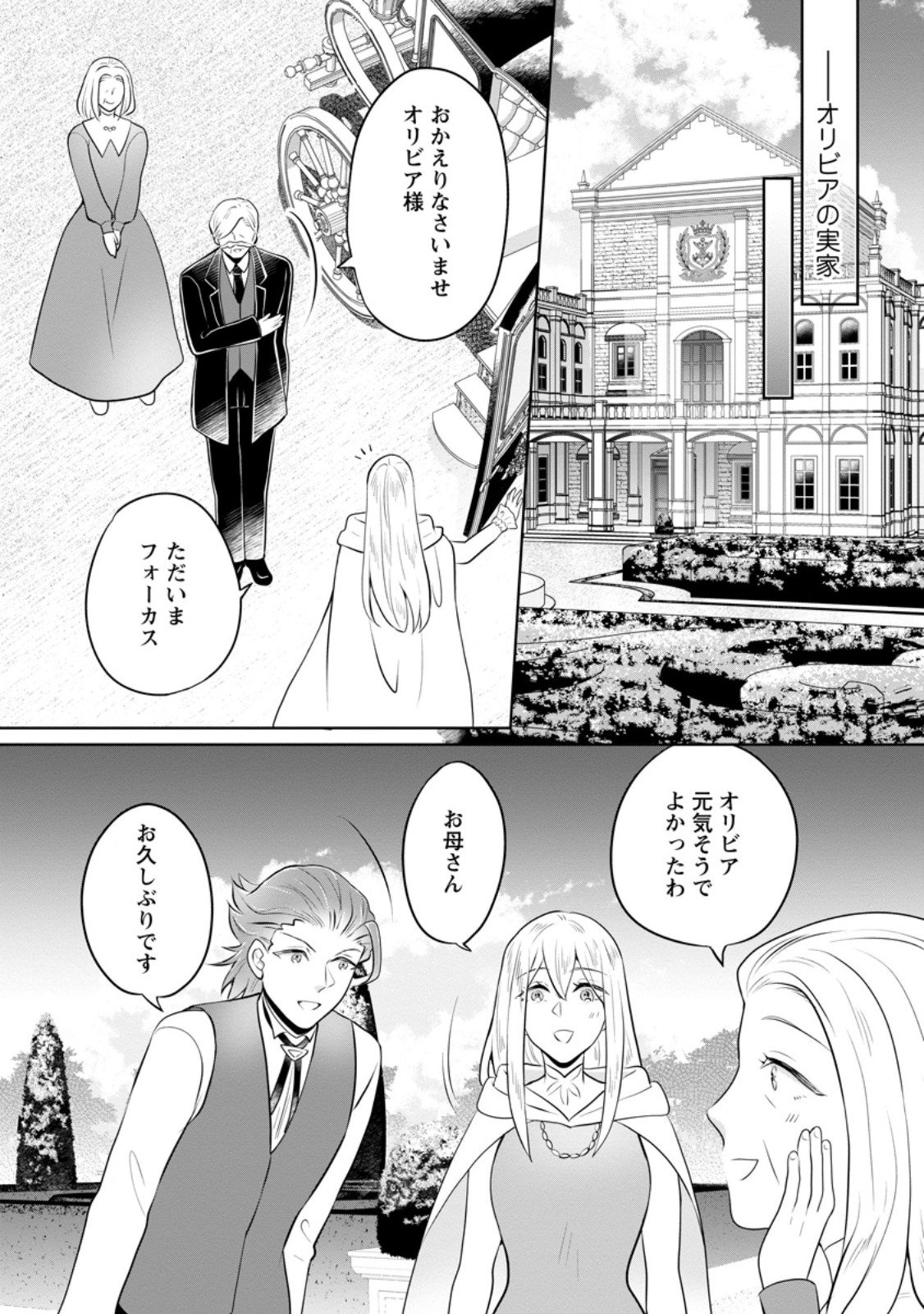 Yasashii Kazoku to, Takusan no Mofumofu ni Kakomarete. - Chapter 52.1 - Page 2
